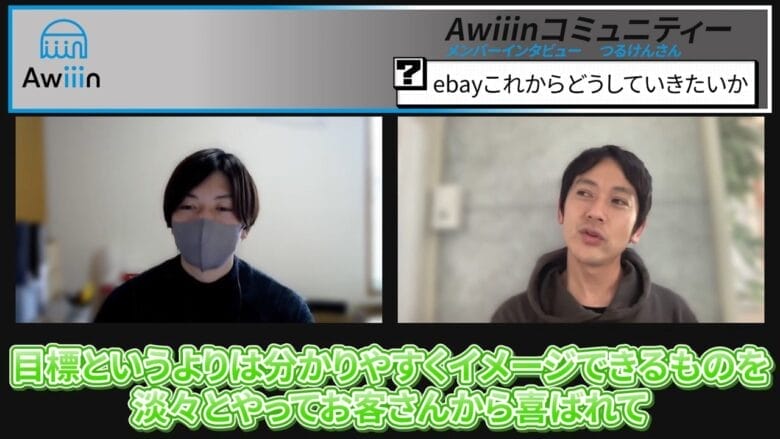 eBayでの目標「お客さんに喜ばれるような仕事がしたい！」 画像