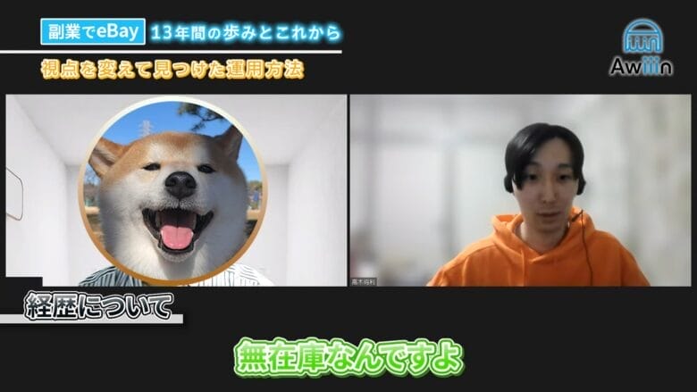 在庫を持たずに出品している インタビュー画像
