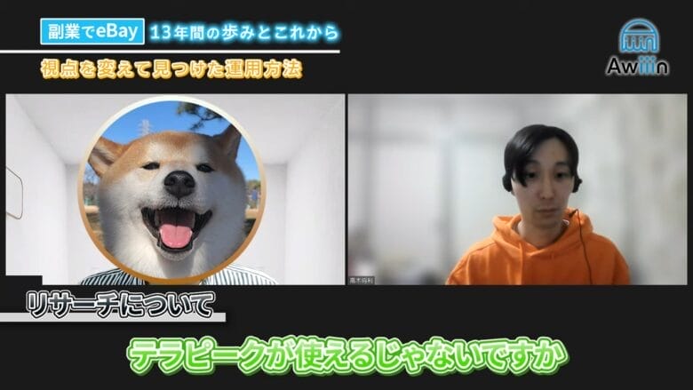 プロダクトリサーチ（テラピーク）をリサーチに使用している インタビュー画像