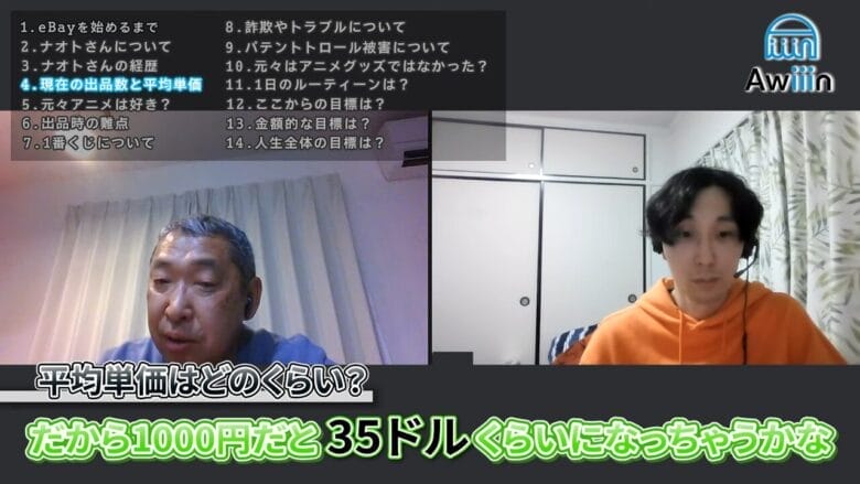 eBay輸出 Awiiinコミュニティメンバーの実績　画像