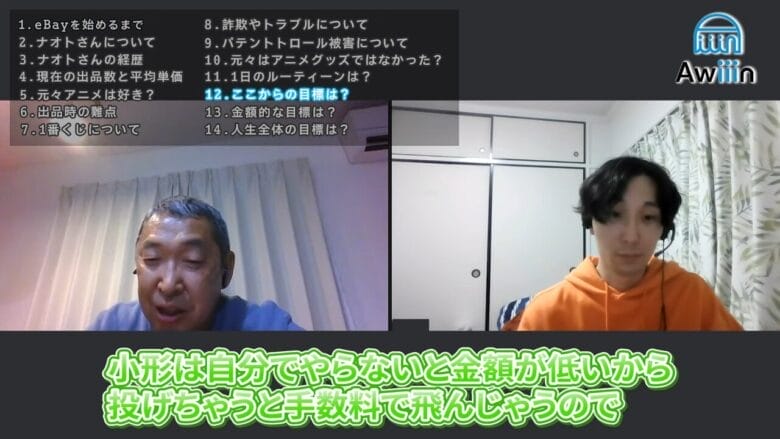 eBay輸出 Awiiinコミュニティメンバーの実績　画像