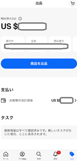 eBayをスマホで確認