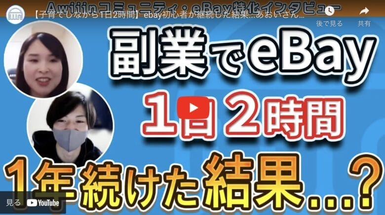 【子育てしながら1日2時間】eBay初心者が月利5万円の利益を稼ぎ出した理由を紹介！