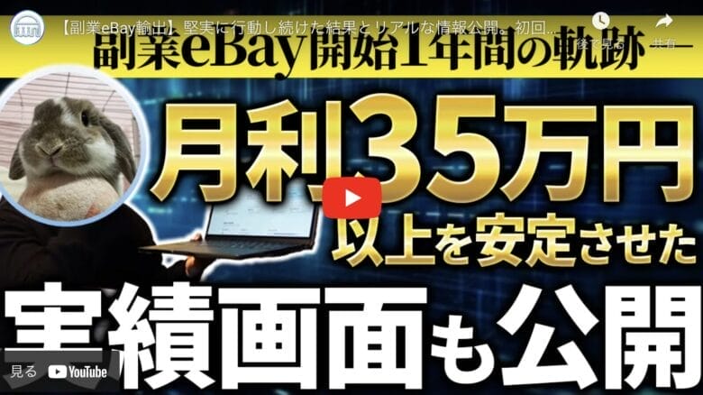 脱サラeBay輸出！
ポムピコさんのリアルな1日とコミュニティ活用術