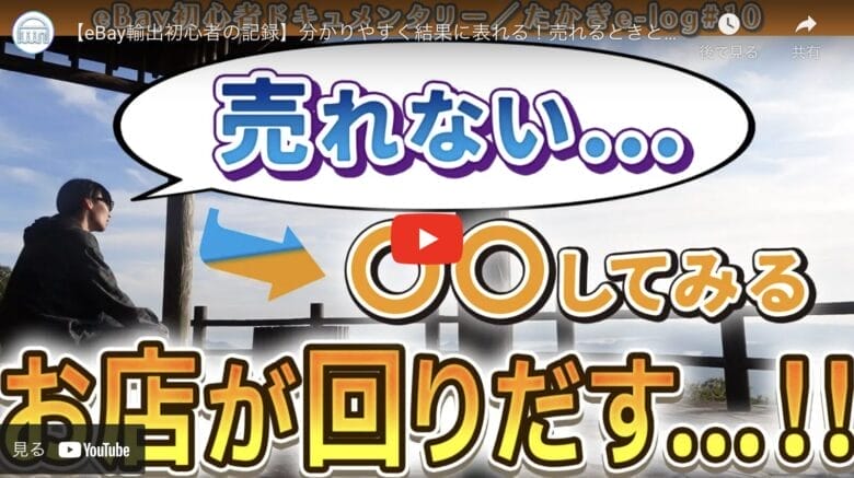 【eBay輸出初心者の記録】2ヶ月連続で売り上げダウン…それでも救いはリピーターの存在｜たかぎe-log#10