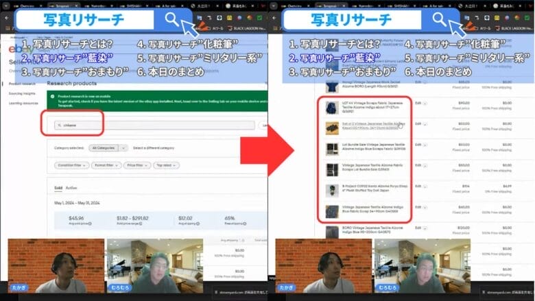 プロダクトリサーチ(旧Terapeak)で”aizome"と英語入力し、検索してみる 画像