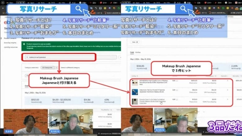 さらにMakeup Brusに”Japanese”を追加 画像