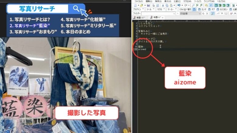 撮影した写真を見ながら、メモに商品の名前(分類など)を記載 画像