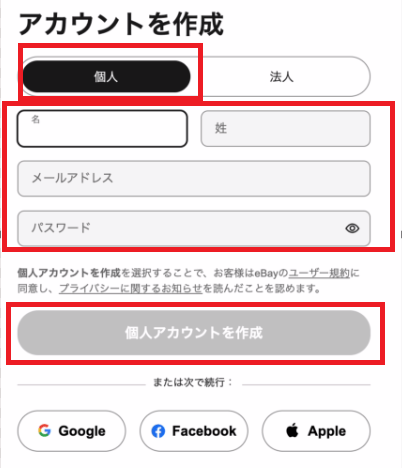 アカウントを作成の画面で個人を選択 画像