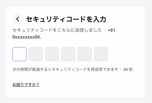 セキュリティコードを入力する 画像