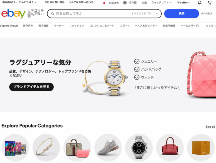 eBayアカウント作成は完了 画像