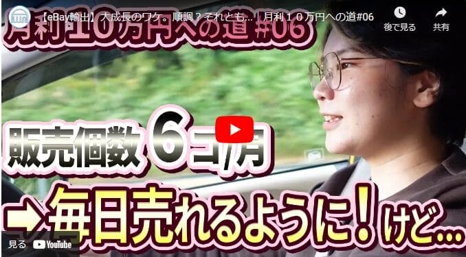 【eBay輸出】赤字からの逆転劇はあるのか！？希望の光は「新ツール」