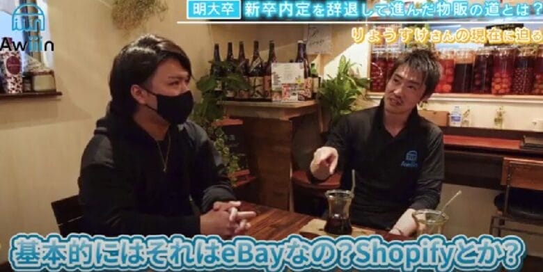 取り組まれている事業はeBay・Shopify 画像