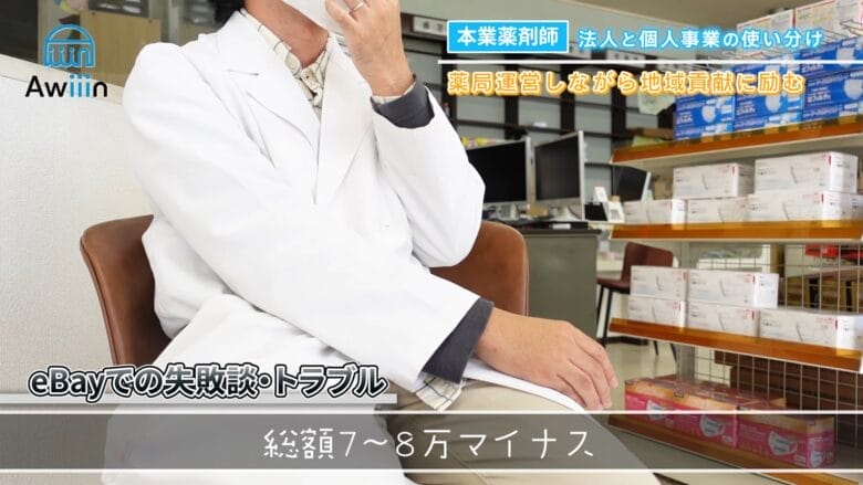 eBay輸出 トラブル