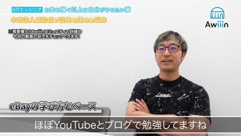 eBayの勉強方法はYouTubeとブログ