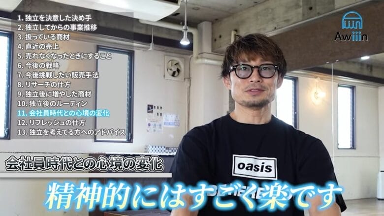 会社員時代に比べて精神的に楽 インタビュー画像