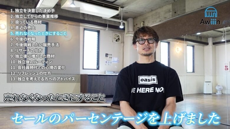 商品を売るためにセールのパーセンテージを上げました インタビュー画像