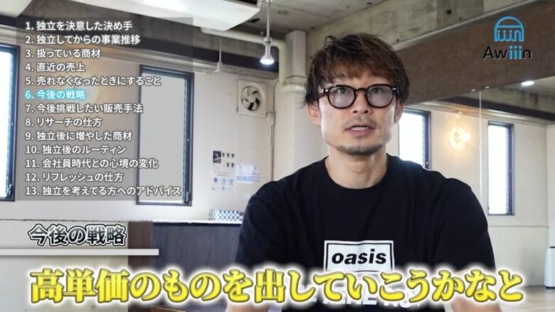 今後の販売戦略は高単価のものを出品する インタビュー画像