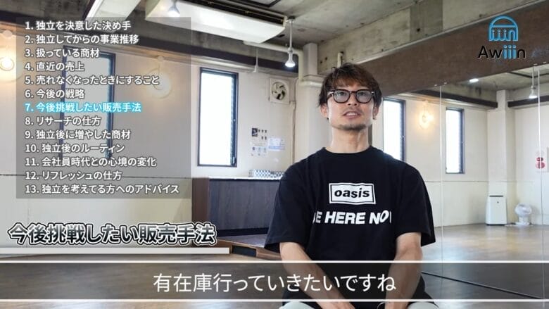 今後は在庫を抱えながら出品したい  インタビュー画像