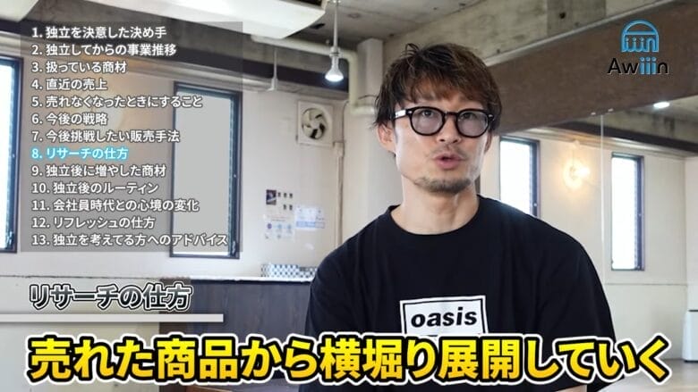 売れた商品から横堀展開していく インタビュー画像