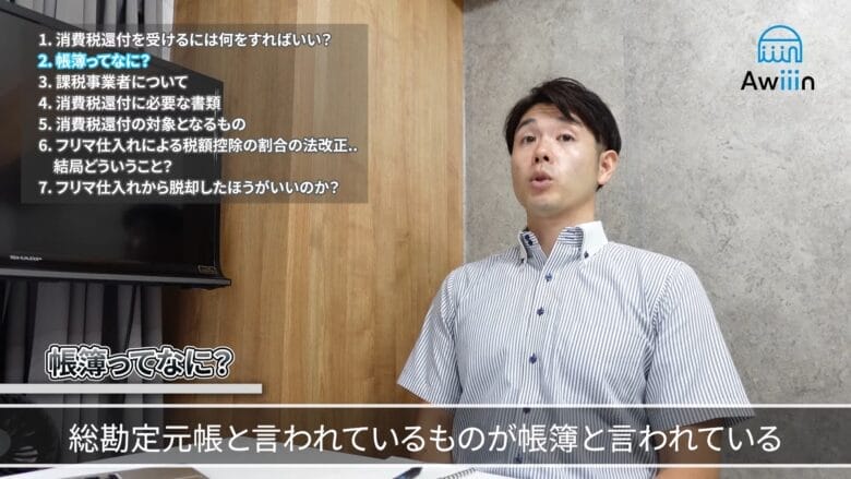 帳簿とは、一連の取引内容を記録した文書 インタビュー画像