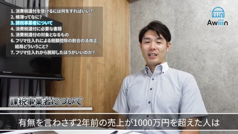 2年前の売上が1,000万円を超えた人は課税事業者になる インタビュー画像