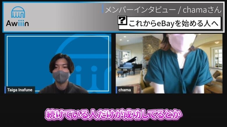 eBayは続けた人が成功する