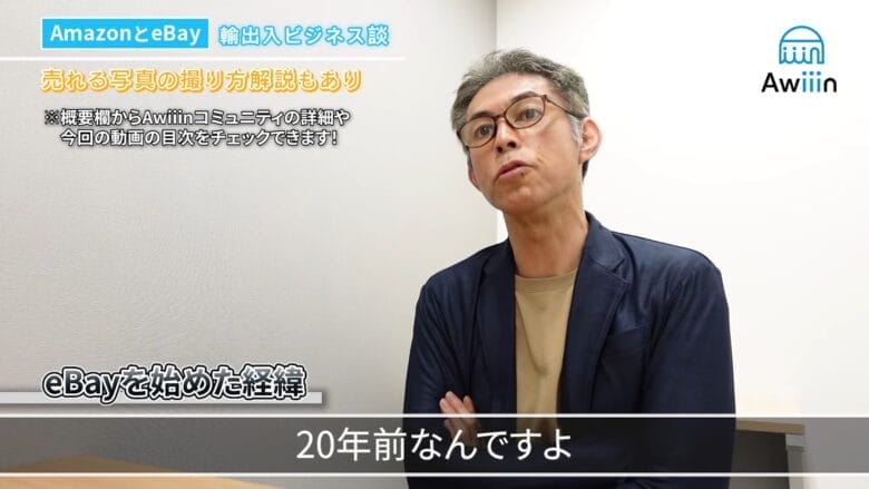 eBay歴は20年 画像