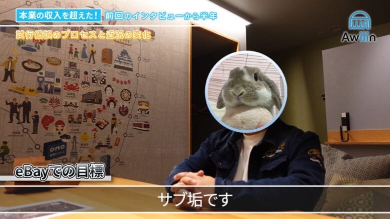 eBay輸出 サブアカ