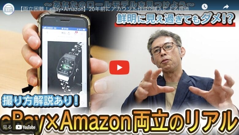 【eBay×Amazon】両立は困難！？両者の違いを知って自分にあったECを選ぼう！