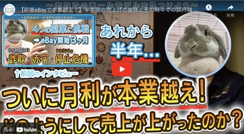 【副業eBayで本業越え！】たった9ヶ月で売上6,000ドル突破！月利が本業を超えた理由と戦略