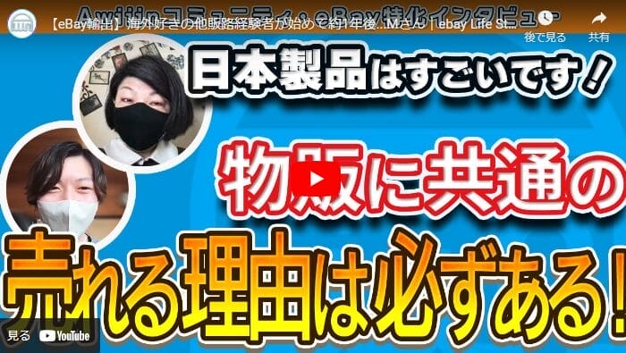 【eBay輸出】5ヶ月で月利5万円！売れる商品の見つけ方「マトリクス分析」とは