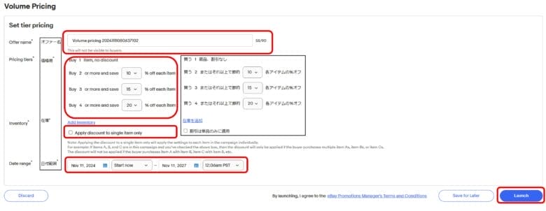 値引きの設定をする 画像