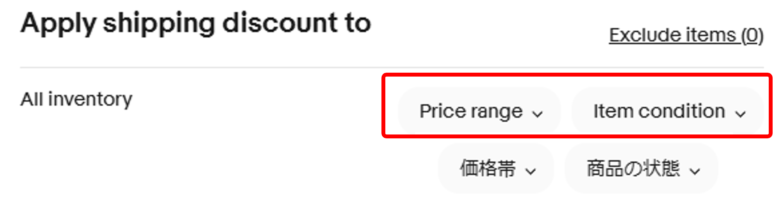 割引条件を設定する(日本語翻訳も併記します) 画像⑤