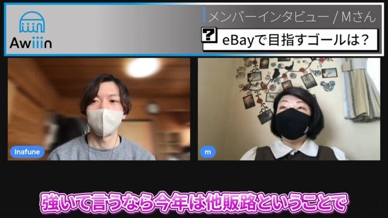 eBayで目指すゴールは？ 画像