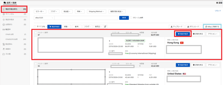 ステップ２．発送準備 画像