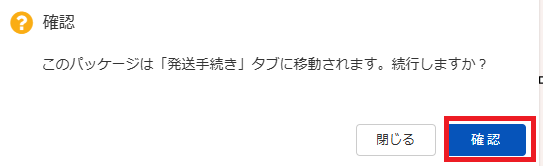 ステップ２．発送準備 画像