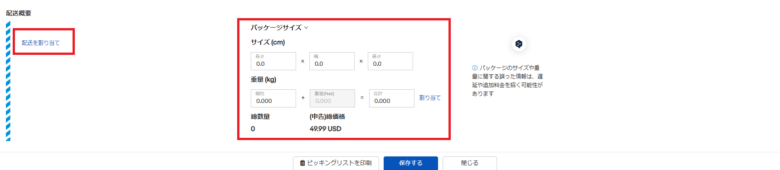 ステップ３．注文情報の編集 画像③