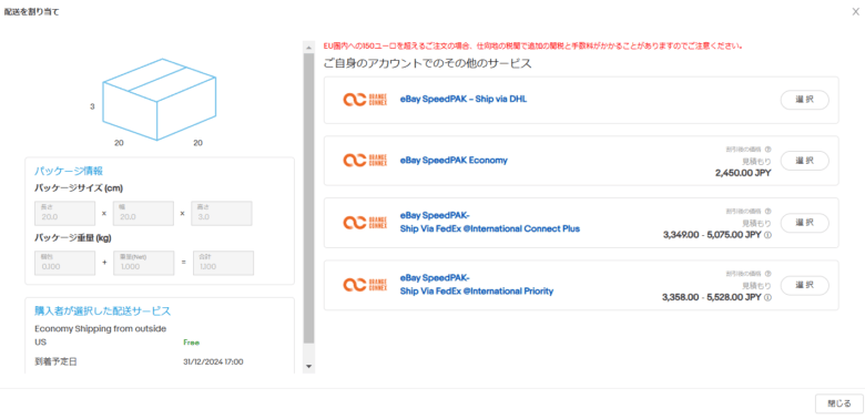ステップ４．配送サービスの選択 画像