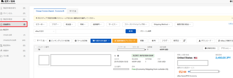 ステップ７．集荷依頼 画像