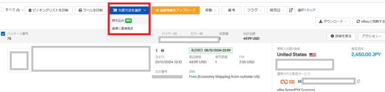 eBay SpeedPAK Economy　郵便局またはローソンから発送する方法 画像