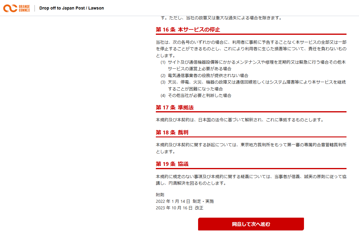 eBay SpeedPAK Economy　郵便局またはローソンから発送する方法 画像④