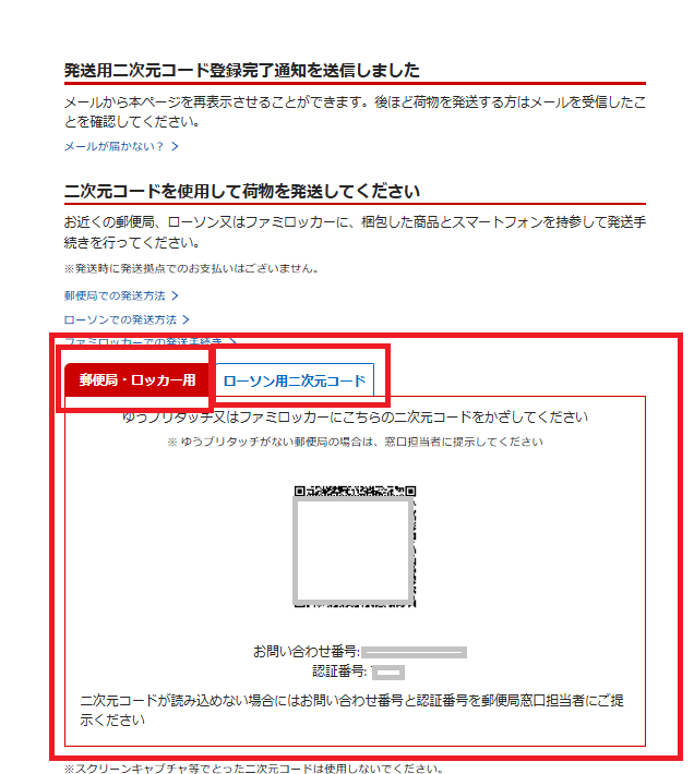 eBay SpeedPAK Economy 郵便局またはローソンから発送する方法 画像⑥