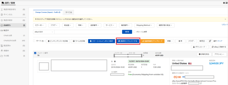 eBay SpeedPAK Economy FedExまたはDHLで発送する方法 画像