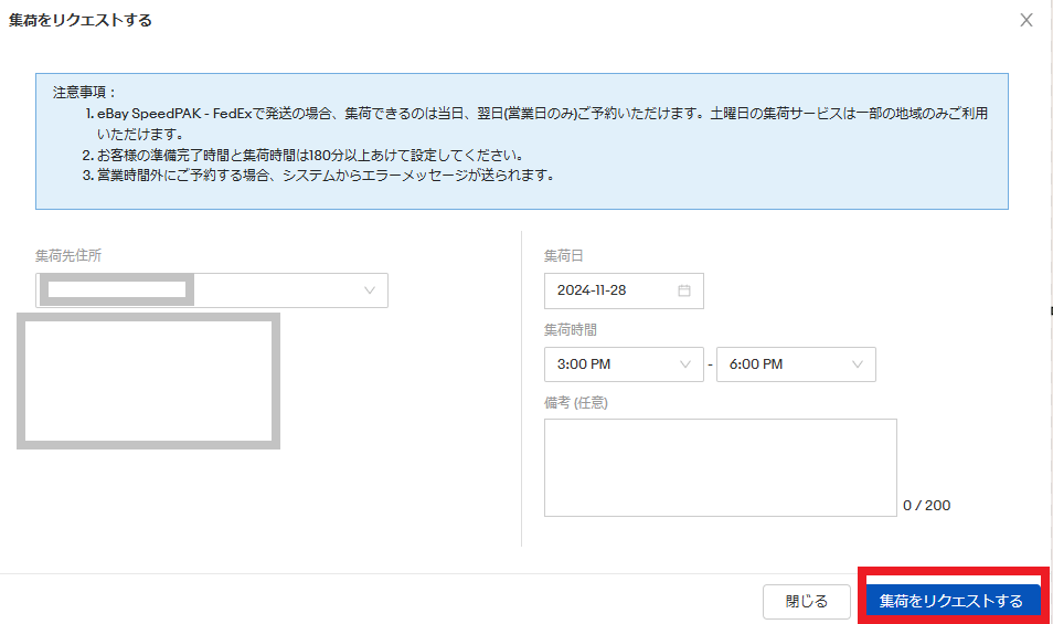 集荷をリクエストする 画像
