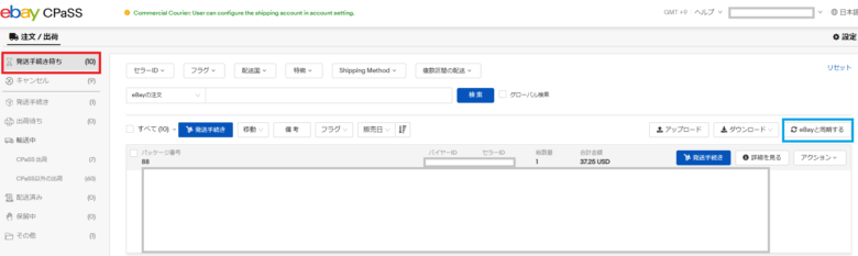 ステップ１．注文情報の確認 画像