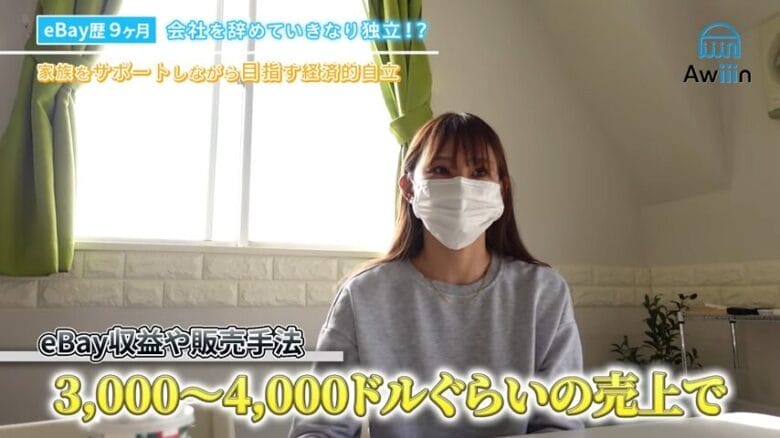 3000～4000ドルぐらいの売上 インタビュー画像