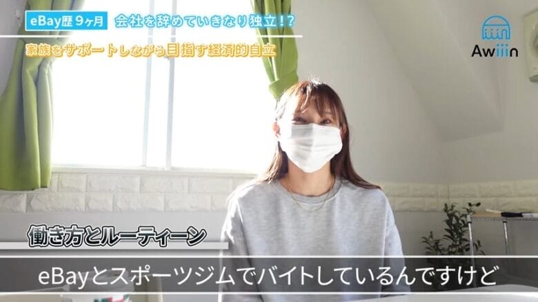 スポーツジムでバイトをしながらeBayに取り組んでいる インタビュー画像
