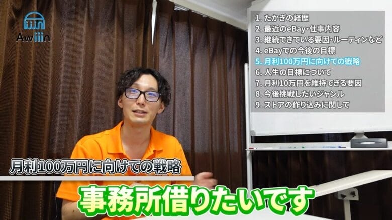 eBay輸出 事務所