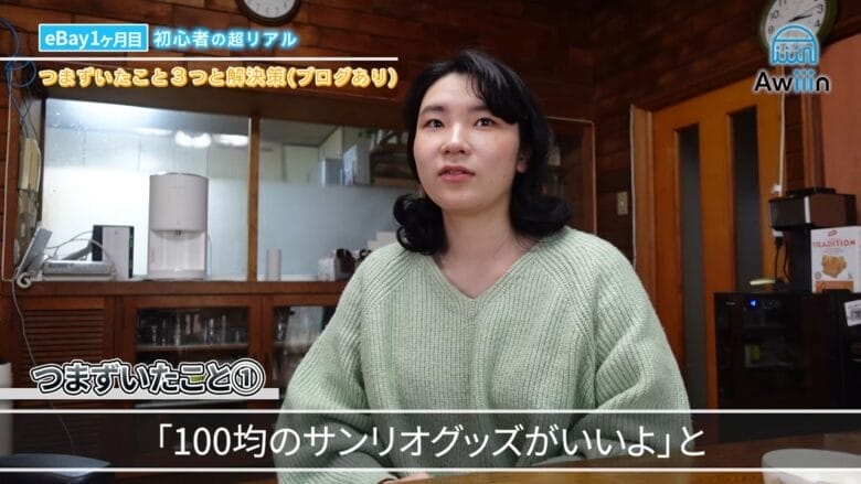 eBay輸出｜初めて出品したアイテムは「サンリオグッズ」 画像